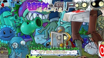 植物大战僵尸TVAstr版