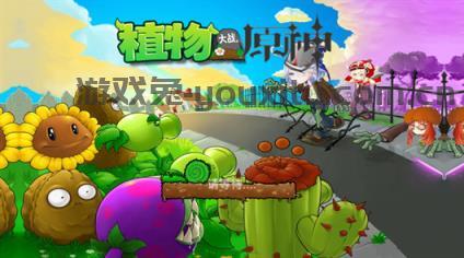 植物大战原神