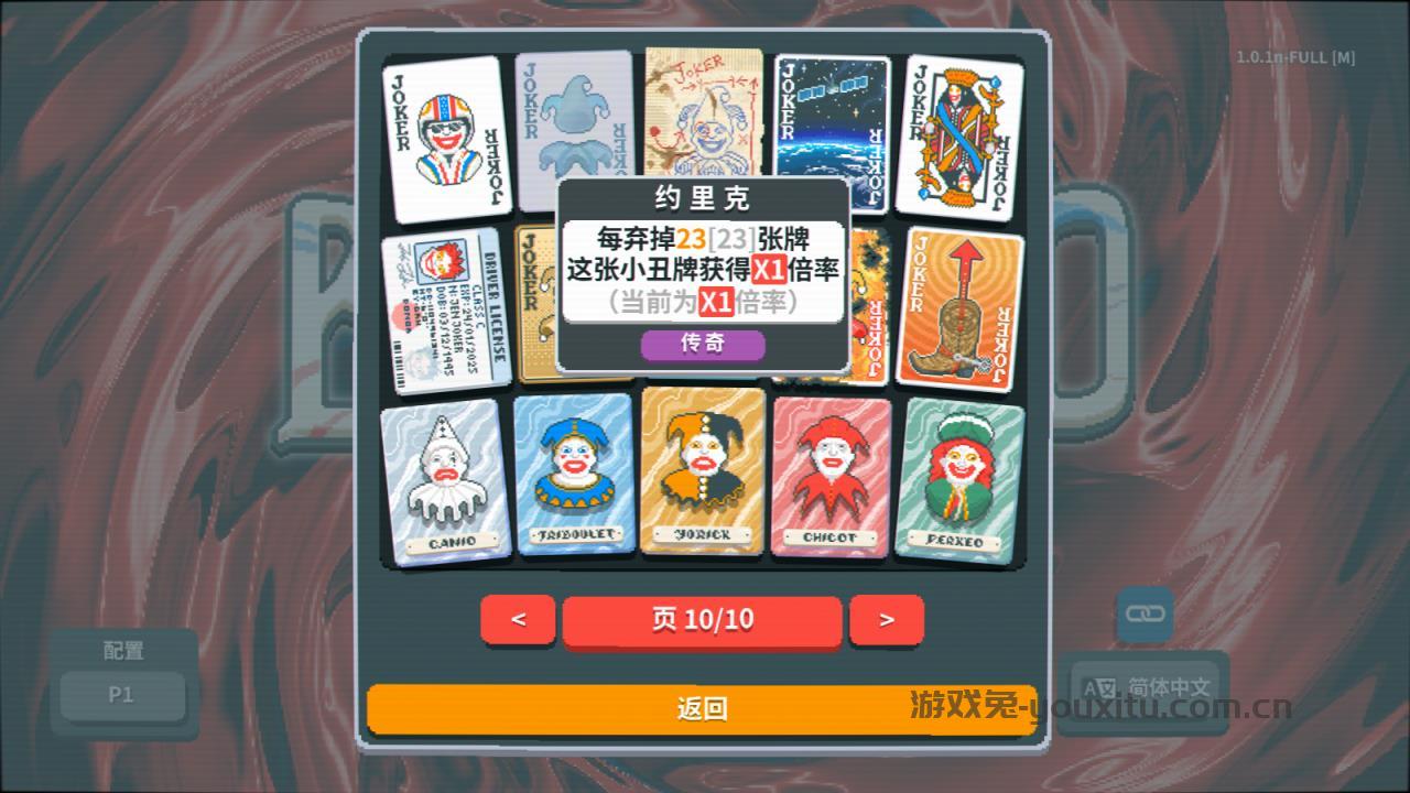 小丑牌balatro手机版