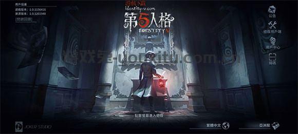 第五人格国际版