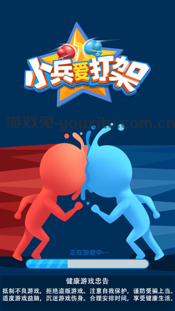 小兵爱打架安卓下载